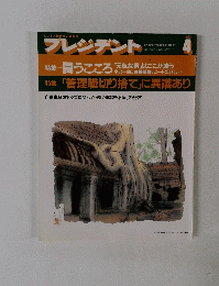 プレジデント　1993年4月号
