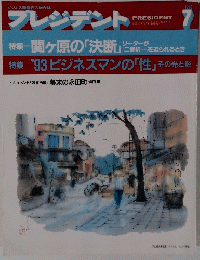 プレジデント 7