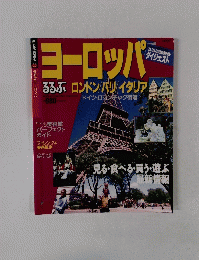 ヨーロッパ