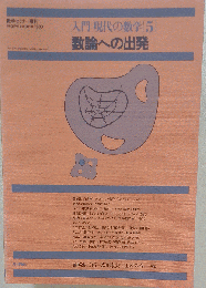 数学セミナー増刊