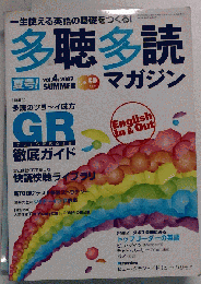 多聴多読マガジン 2007年 07月号 [雑誌]