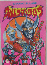 ウルトラマンタロウ