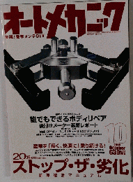 オートメカニック 2008年 10月号 [雑誌]