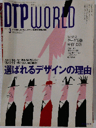 DTP WORLD　2005年3月号