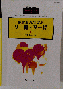 演習形式で学ぶ リー群リー環 2012年 03月号
