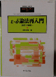 論法再入門