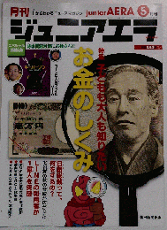 月刊 junior AERA　2011.5