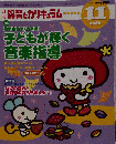 月刊 保育とカリキュラム 2006年11月号