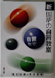 新国語の自習教室