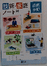 技術家庭ノート 技術分野