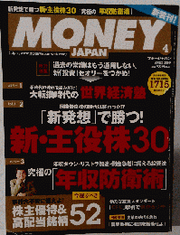 MONEY JAPAN　2009年4月