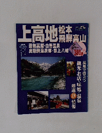 上高地　