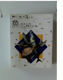 素材クッキング 3号　魚