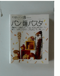 パン麺パスタ　8