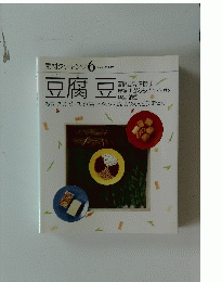 素材クッキング 6　豆腐豆
