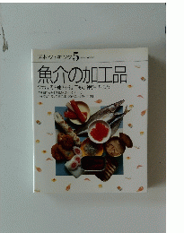 素材クッキング 5号　魚介の加工品
