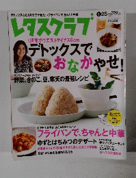 レタスクラブ