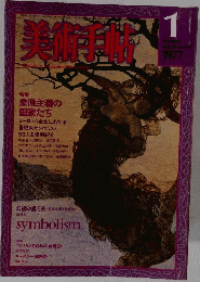 美術手帖　1977年1月号　vol.29 no415