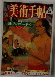 美術手帖 5号