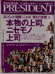 PRESIDENT ２０１１年４月４日号