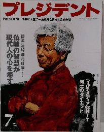 プレジデント　1995年7月号