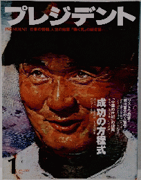 プレジデント　1995年1月号