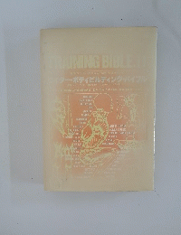 TRAINING BIBLE