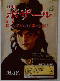 ボザール　1981年5月号　No.41