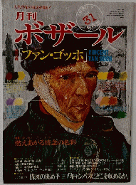月刊 ボザール 1980年7月号