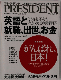 プレジデント　2011年4月18日号