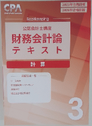 財務会計論テキスト　3