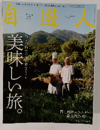 自遊人　2012年1月号