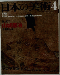 日本の美術 4号