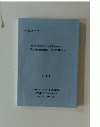86 国立大学法人の財務諸表を用いた　２０１８年５月号