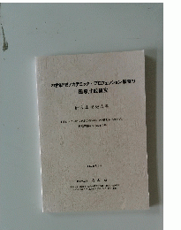 21世紀型アカデミック・プロフェッション展開の 国際比較研究 研究成果報告書　平成26年3月