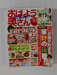 おはよう奥さん　２００６年１０月号
