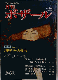 ボザール　1981年11月号　No.47