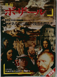 月刊 ボザール　1979年3月号
