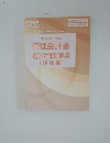 公認会計士講座管理会計論短答対策問題集(理論編)