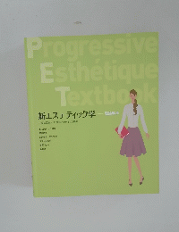 Progressive Esthetique Textbook