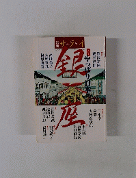 別冊 サライ