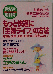 もっと快適に 「主婦ライフ」の方法　２００２年１２月号