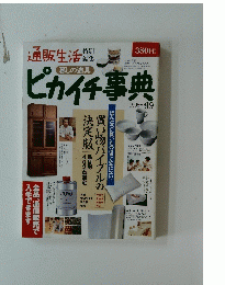 ピカイチ事典　1998－99年号
