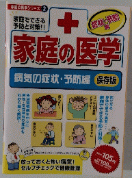 家庭の医学シリーズ2　庭の医学