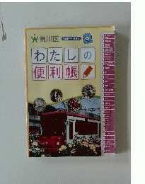 わたしの便利帳　2012年4月号