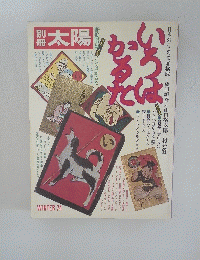 太陽　1974年冬　