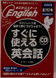 English　2005年夏　