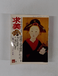 求美　1976年26月号　