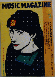 ミュージック マガジン　1993年2月