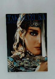 TAKARAZUKA　２０１５年７月3１日ー８月３０日